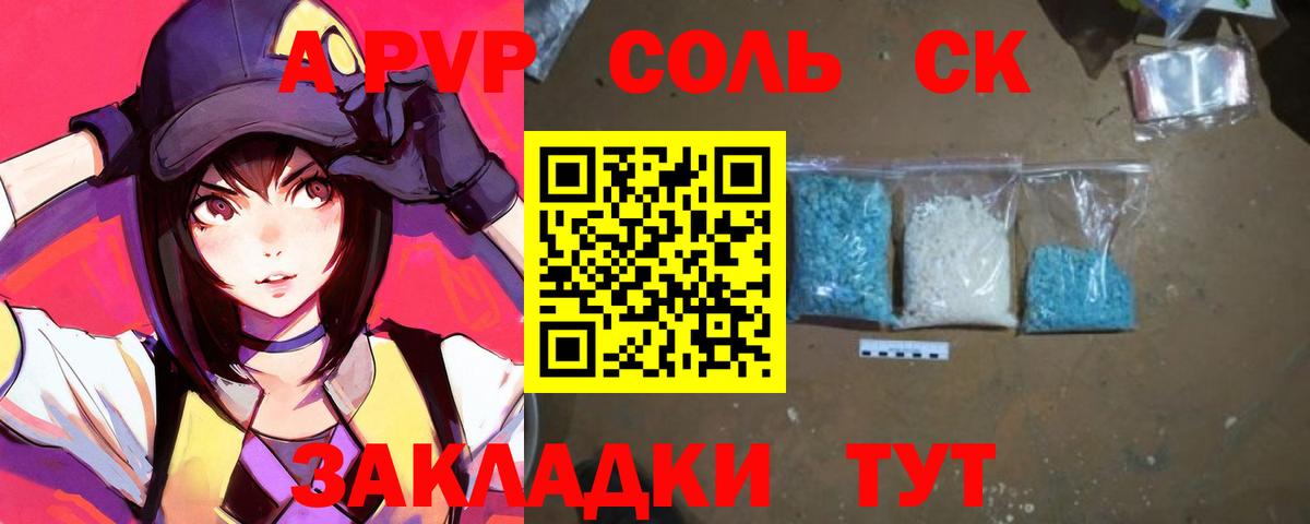 Альфа ПВП кристаллы Лесосибирск