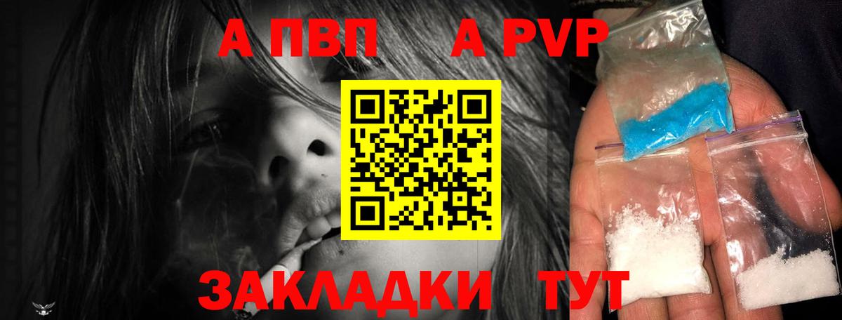 A PVP Соль  A PVP  APVP Соль  Вход с VPN  Лесосибирск  A PVP СК 