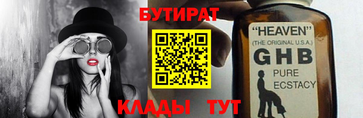БУТИРАТ  БУТИРАТ вода  Вход с VPN  Лесосибирск 