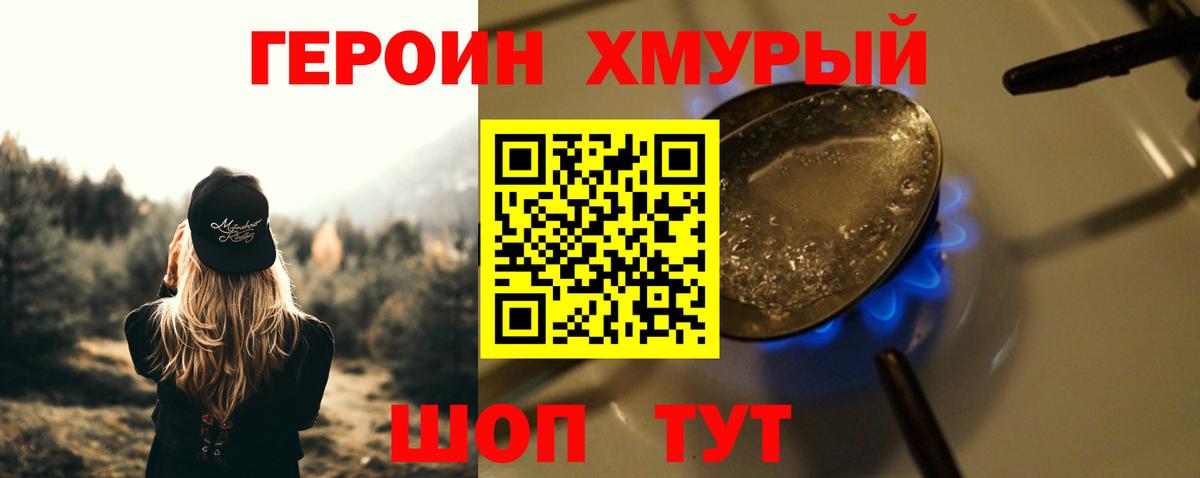 Героин гречка Лесосибирск