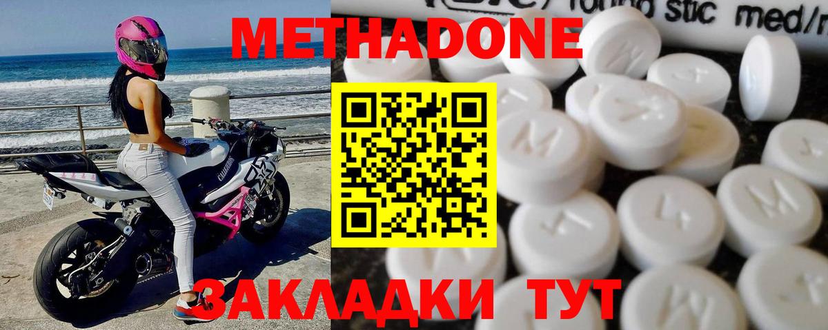 Метадон methadone Лесосибирск