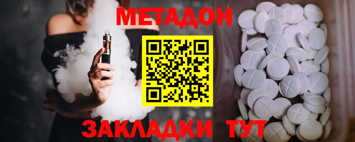 это клад  МЕТАДОН кристалл  Метадон methadone  Вход с VPN  Лесосибирск 